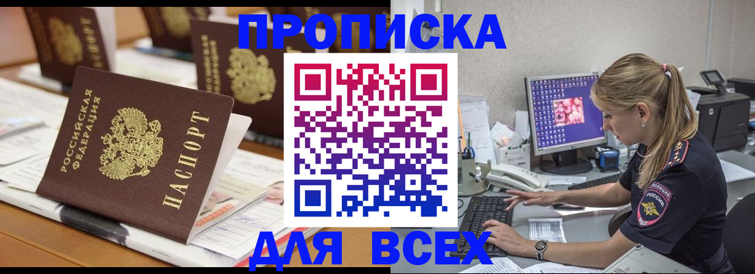 прописка 2025 в Шуе