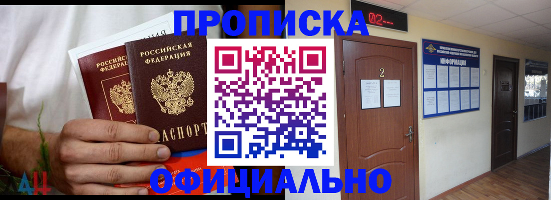 прописка законно в Шуе