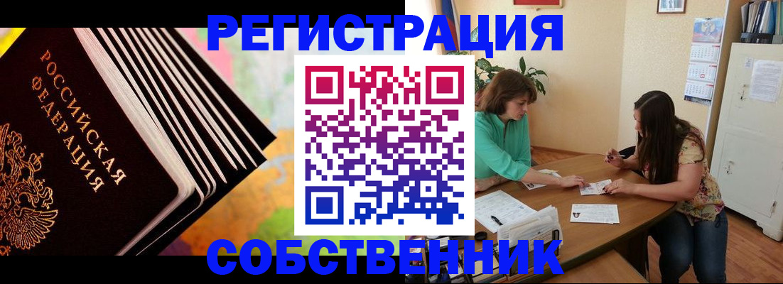 купить прописку в Шуе